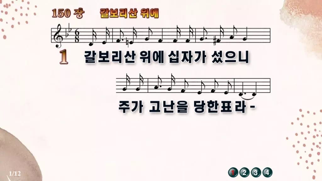 찬송가 150장 PPT 갈보리산 위에 와이드 pptx 8종 디자인5 가을 테마 미리보기