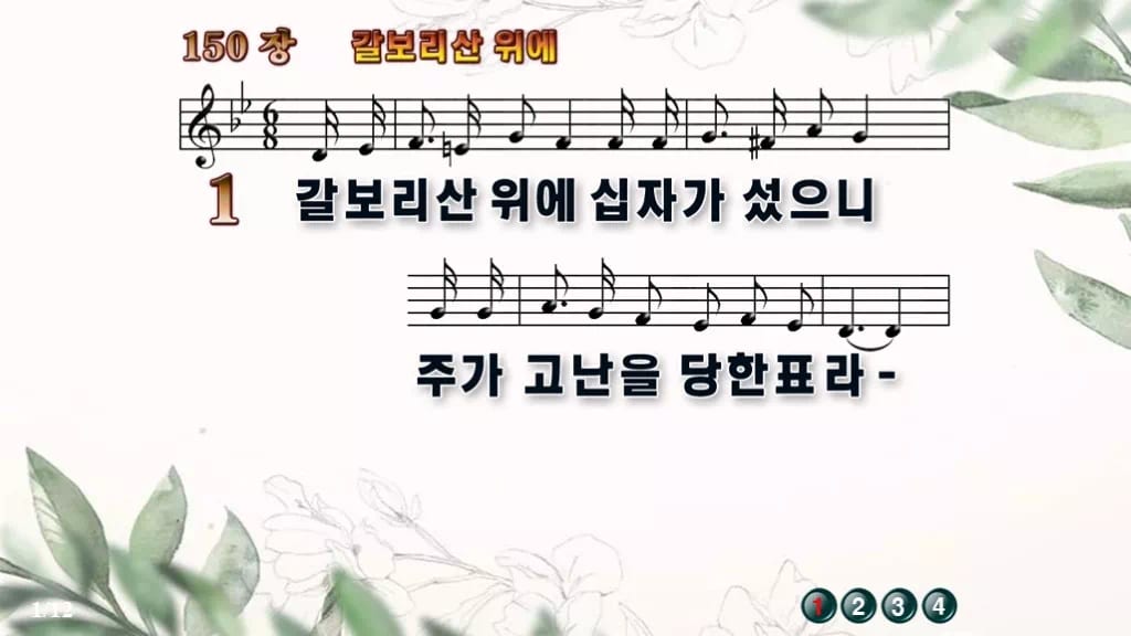찬송가 150장 PPT 갈보리산 위에 와이드 pptx 8종 디자인6 종려나무 미리보기