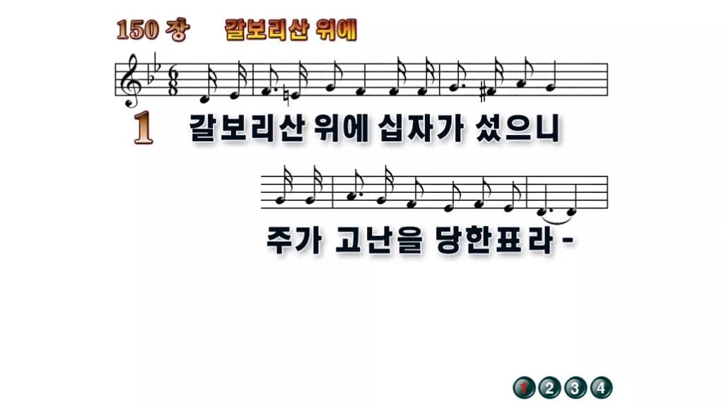찬송가 150장 PPT 갈보리산 위에 와이드 pptx 8종 무배경 미리보기