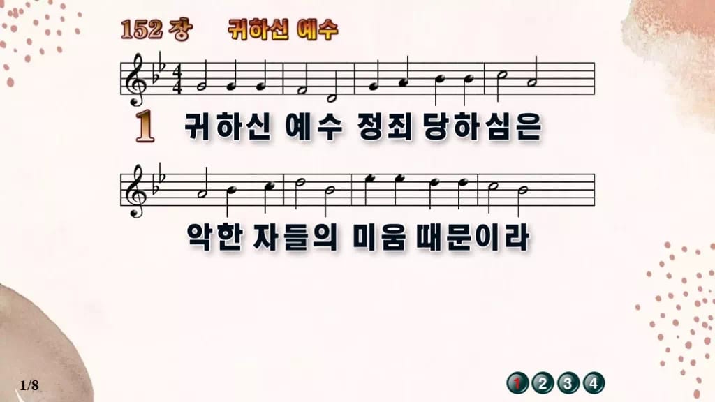 찬송가 152장 PPT 귀하신 예수 디자인5 가을 테마 미리보기