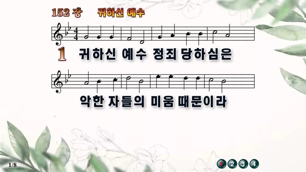 찬송가 152장 PPT 귀하신 예수 디자인6 종려나무 미리보기
