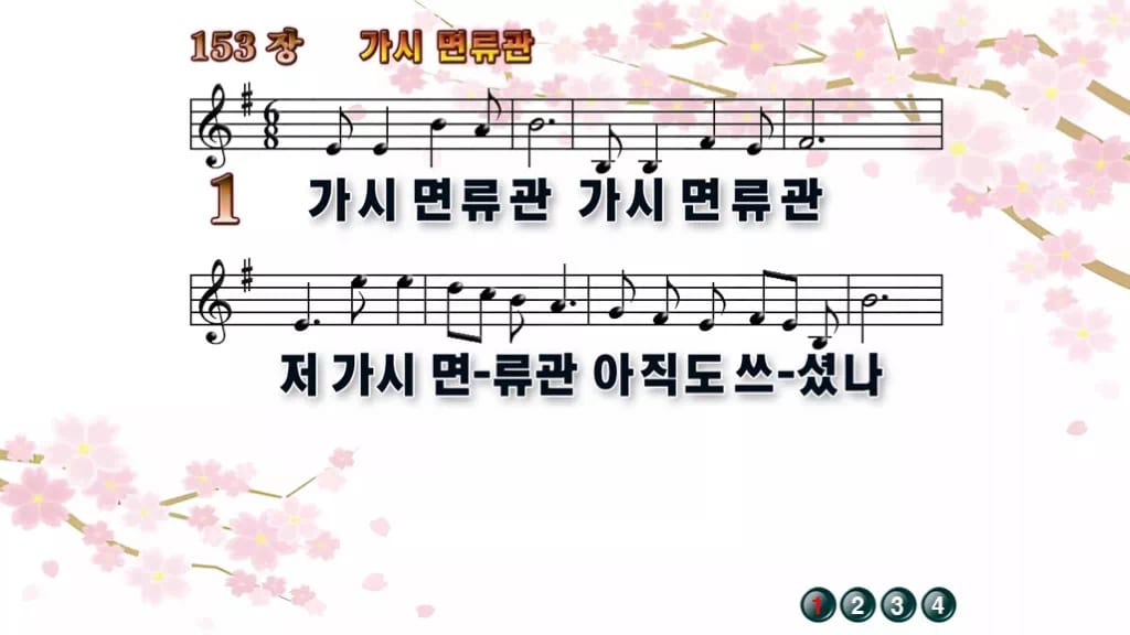 찬송가 153장 PPT 가시 면류관 디자인1 봄 테마 미리보기