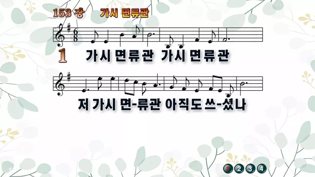 찬송가 153장 PPT 가시 면류관 디자인2 싱그러움 미리보기