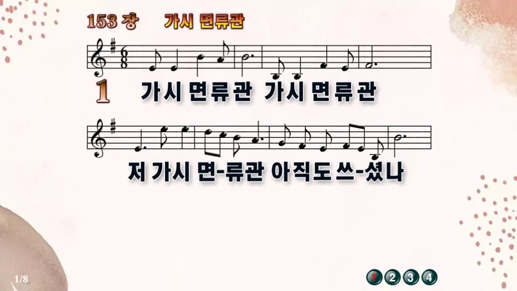 찬송가 153장 PPT 가시 면류관 디자인5 가을 테마 미리보기