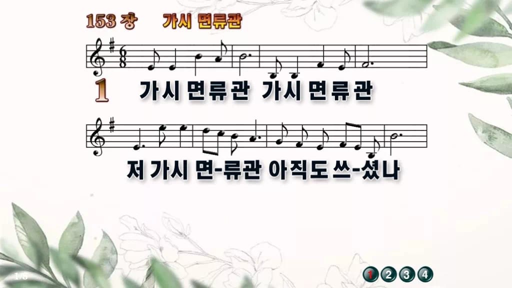 찬송가 153장 PPT 가시 면류관 디자인6 종려나무 미리보기