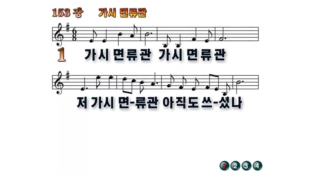 찬송가 153장 PPT 가시 면류관 무배경 미리보기