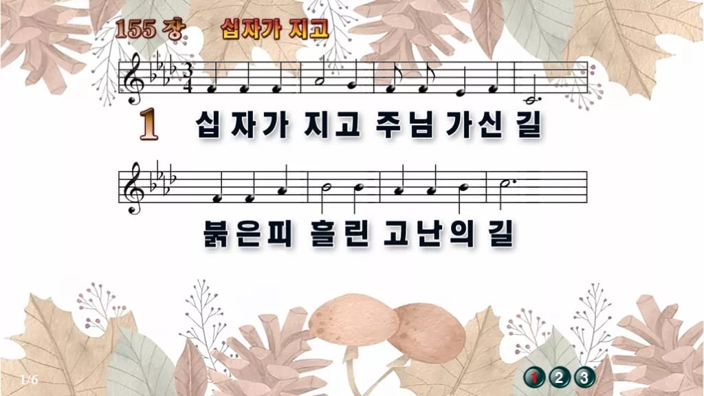 찬송가 155장 PPT 십자가 지고 와이드 pptx 8종(한영 포함) 디자인3 가을테마 미리보기