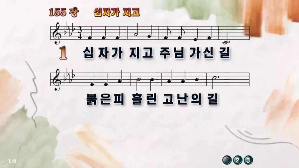 찬송가 155장 PPT 십자가 지고 와이드 pptx 8종(한영 포함) 디자인4 수채화 미리보기