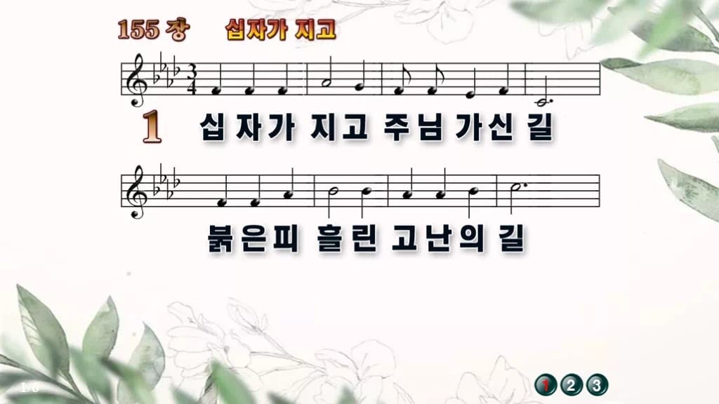 찬송가 155장 PPT 십자가 지고 와이드 pptx 8종(한영 포함) 디자인6 종려나무 미리보기