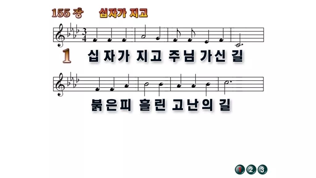 찬송가 155장 PPT 십자가 지고 와이드 pptx 8종(한영 포함) 무배경 미리보기