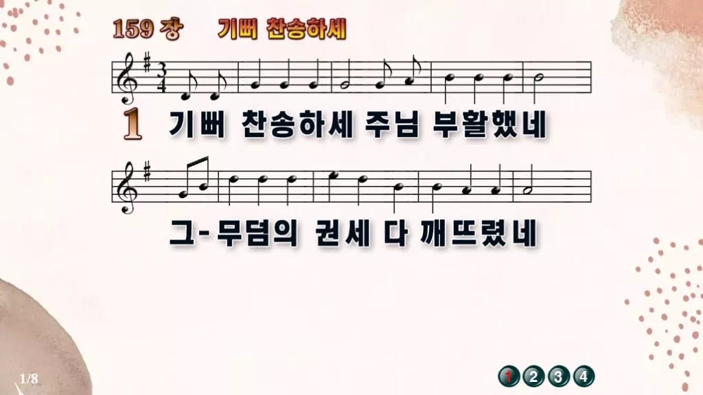 찬송가 159장 PPT 기뻐 찬송하세 디자인5 가을 테마 미리보기