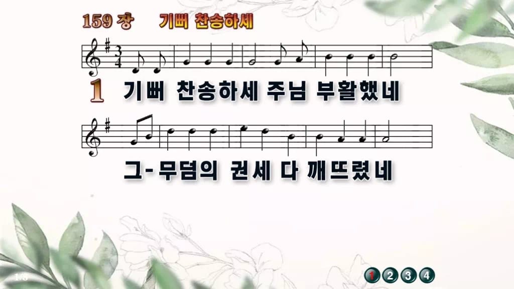 찬송가 159장 PPT 기뻐 찬송하세 디자인6 종려나무 미리보기