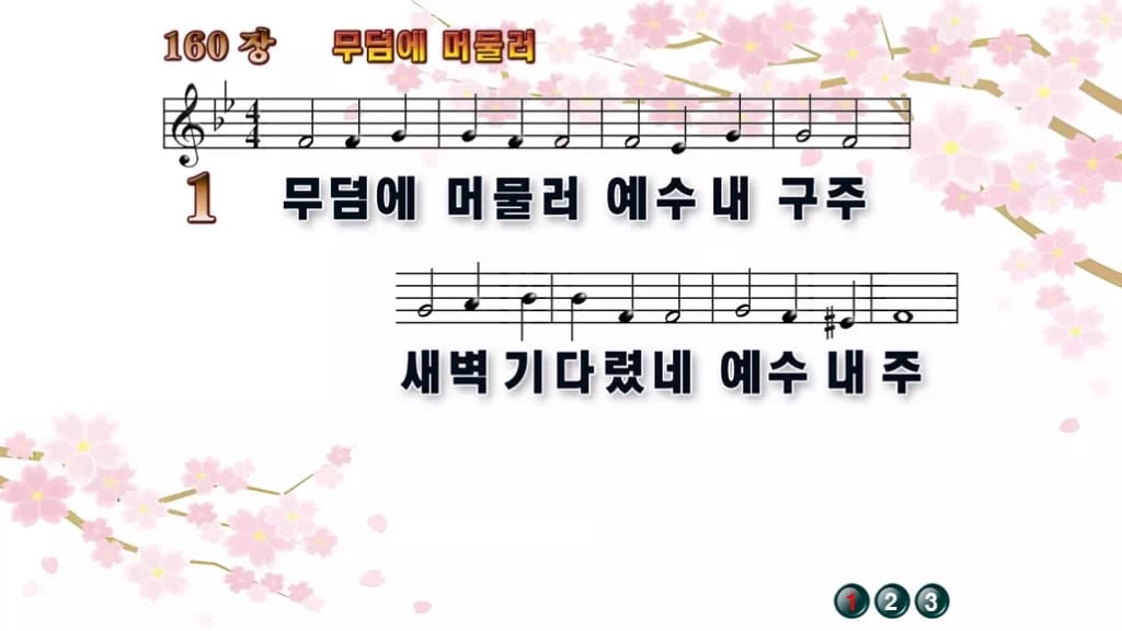 찬송가 160장 PPT 무덤에 머물러 와이드 pptx 8종 디자인1 봄 테마 미리보기