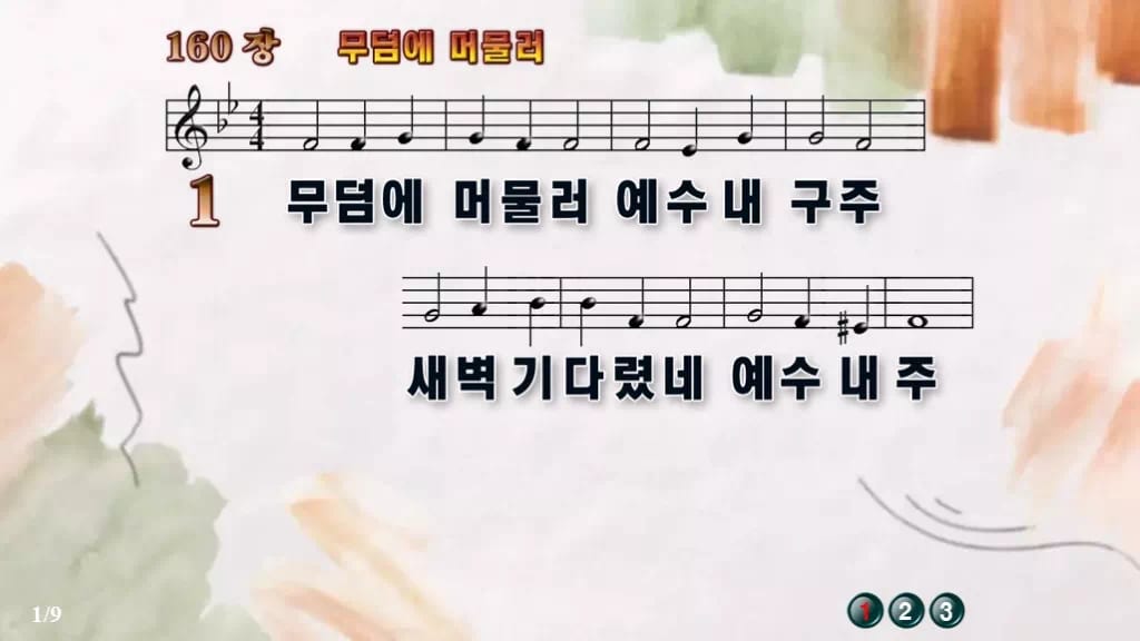 찬송가 160장 PPT 무덤에 머물러 와이드 pptx 8종 디자인4 수채화 미리보기