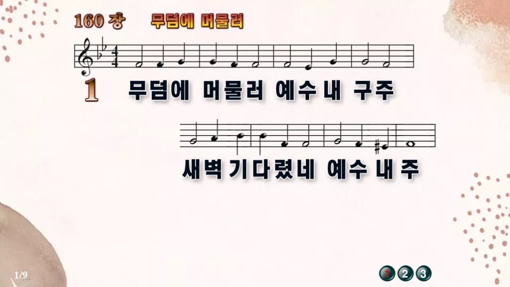 찬송가 160장 PPT 무덤에 머물러 와이드 pptx 8종 디자인5 가을 테마 미리보기