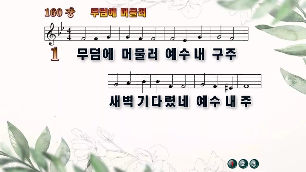 찬송가 160장 PPT 무덤에 머물러 와이드 pptx 8종 디자인6 종려나무 미리보기