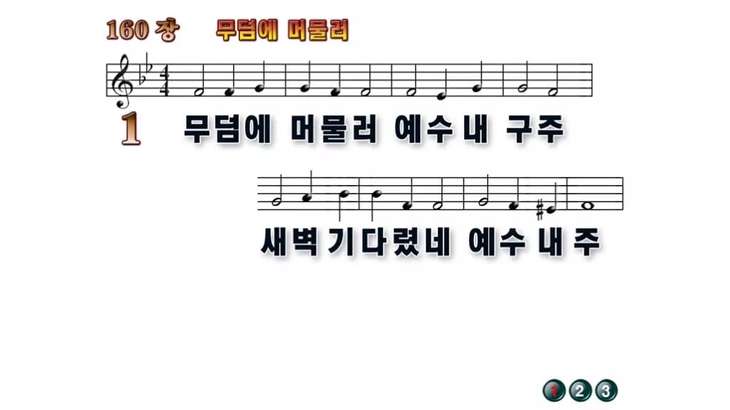 찬송가 160장 PPT 무덤에 머물러 와이드 pptx 8종 무배경 미리보기