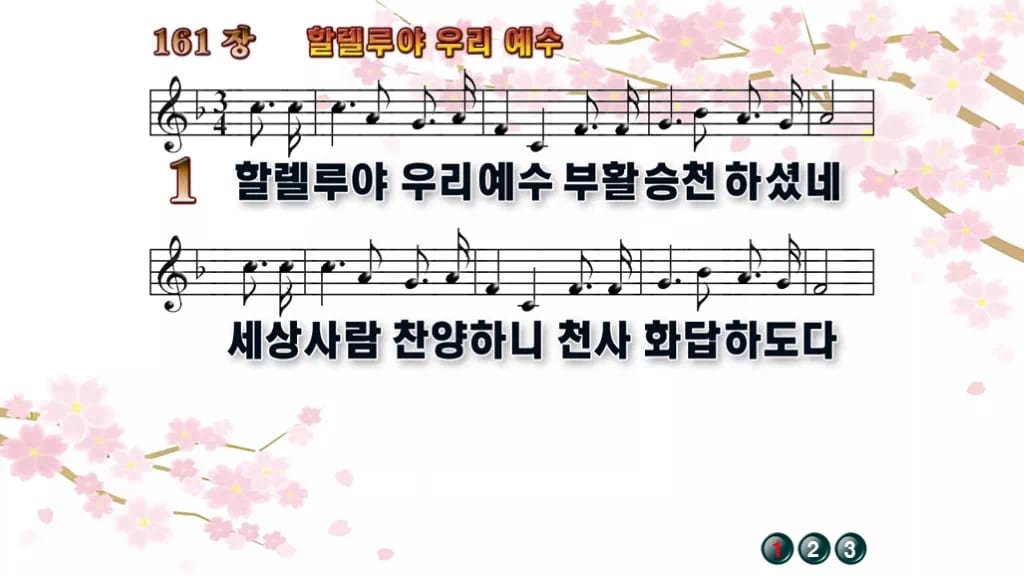 찬송가 161장 PPT 할렐루야 우리 예수 디자인1 봄 테마 미리보기