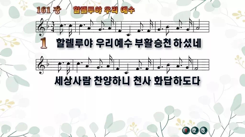 찬송가 161장 PPT 할렐루야 우리 예수 디자인2 싱그러움 미리보기