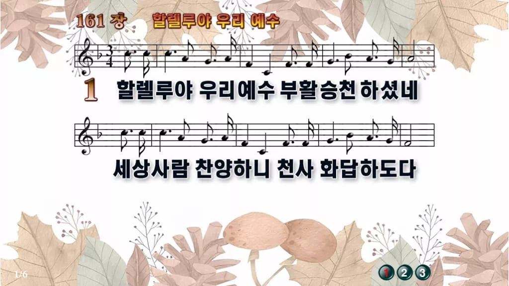 찬송가 161장 PPT 할렐루야 우리 예수 디자인3 가을테마 미리보기