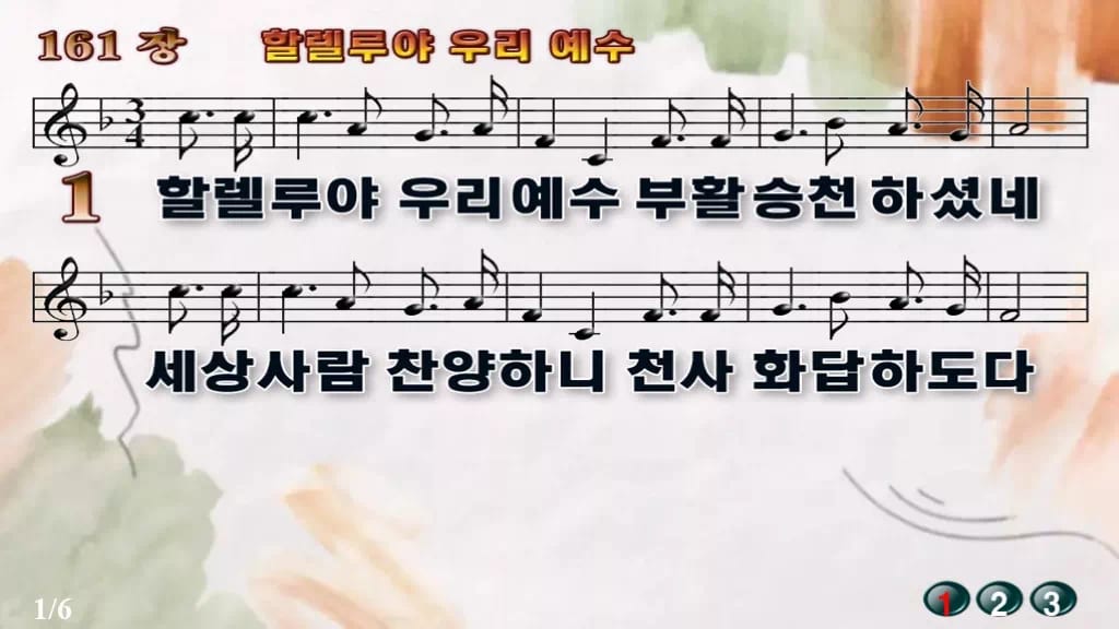 찬송가 161장 PPT 할렐루야 우리 예수 디자인4 수채화 미리보기