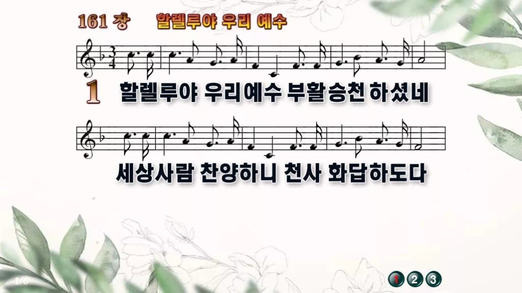 찬송가 161장 PPT 할렐루야 우리 예수 디자인6 종려나무 미리보기