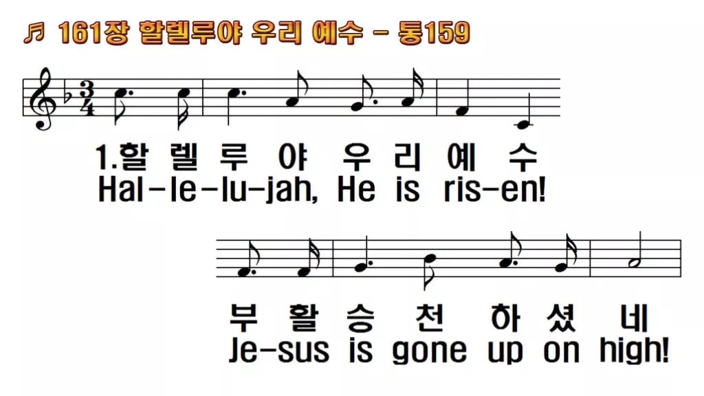 찬송가 161장 PPT 할렐루야 우리 예수 한영 미리보기
