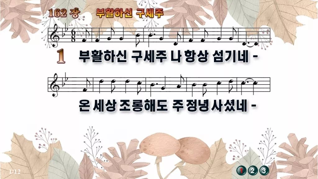 찬송가 162장 PPT 디자인3 가을테마 미리보기
