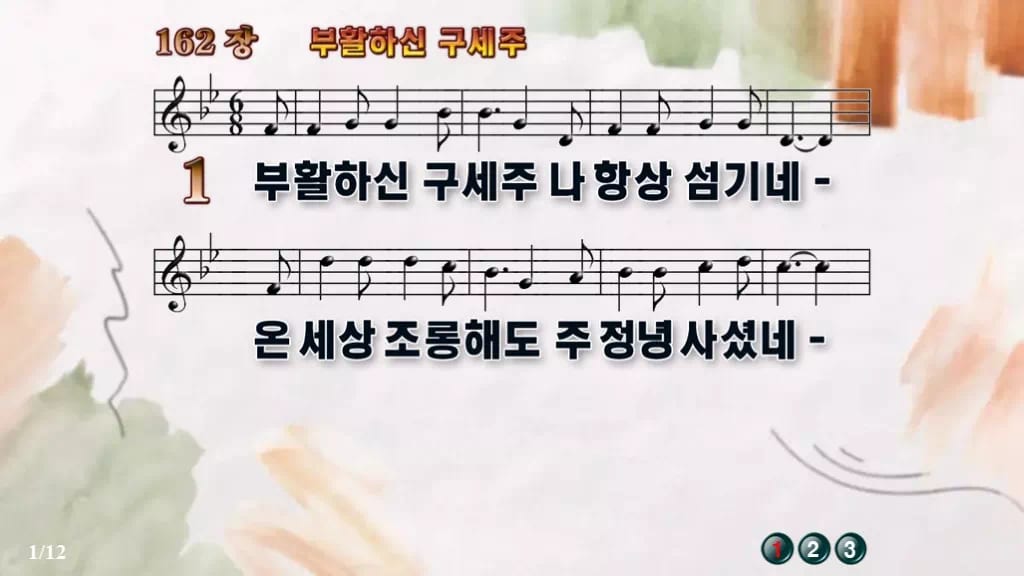 찬송가 162장 PPT 디자인4 수채화 미리보기