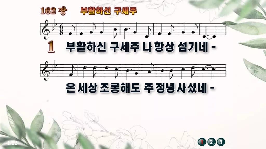 찬송가 162장 PPT 디자인6 종려나무 미리보기