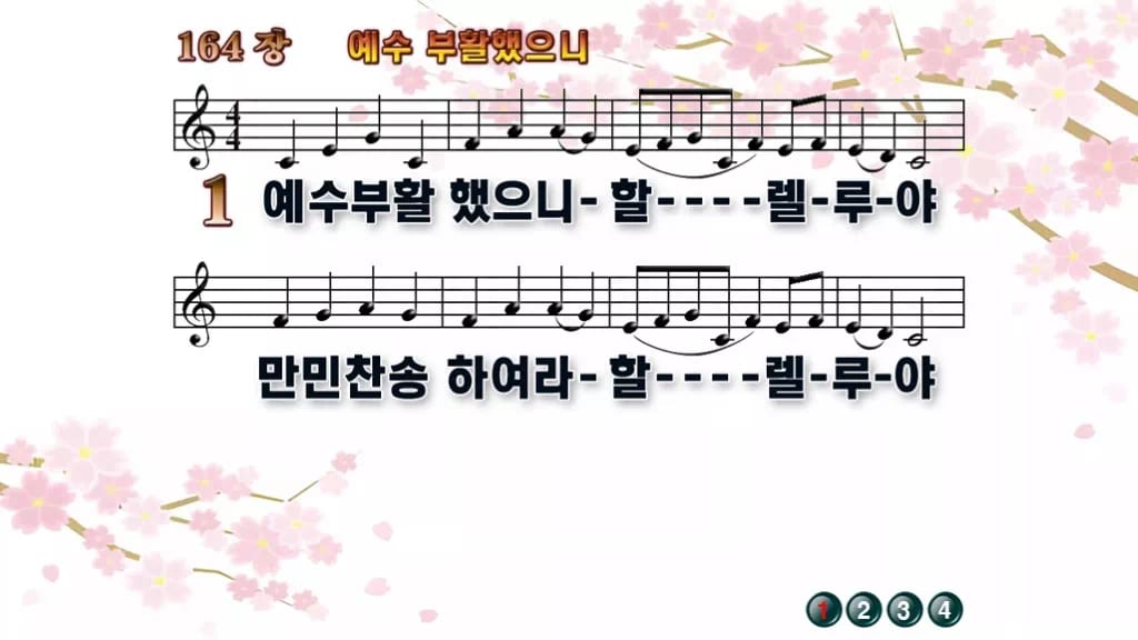 찬송가 164장 PPT 디자인1 봄 테마 미리보기