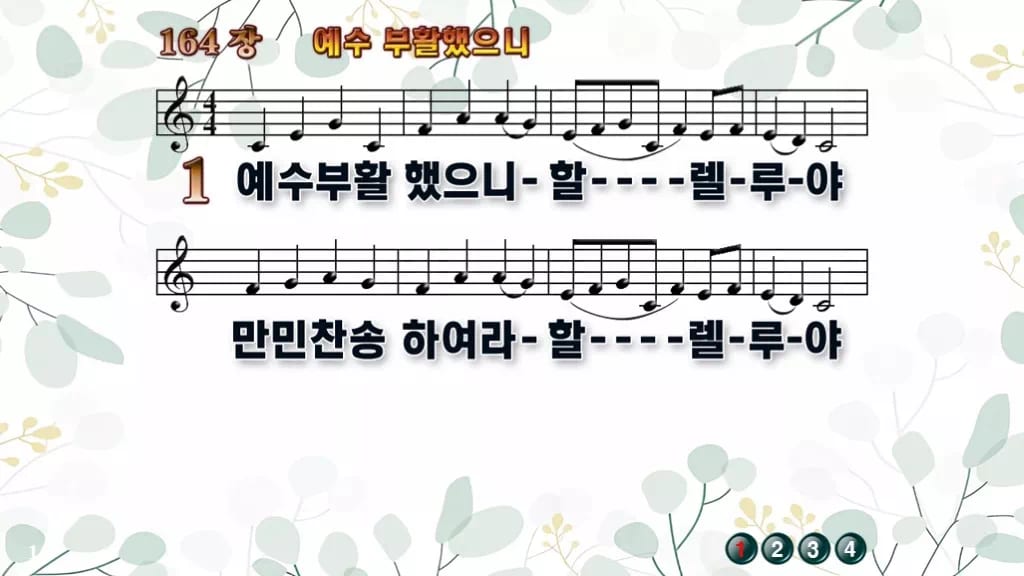 찬송가 164장 PPT 디자인2 싱그러움 미리보기