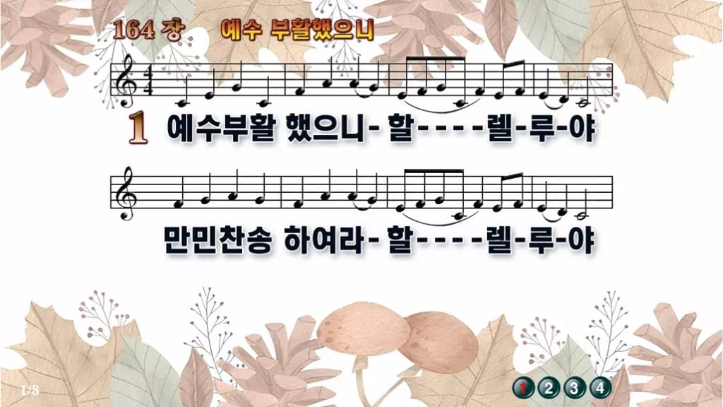 찬송가 164장 PPT 디자인3 가을테마 미리보기