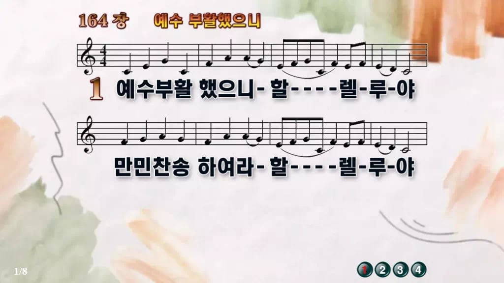 찬송가 164장 PPT 디자인4 수채화 미리보기