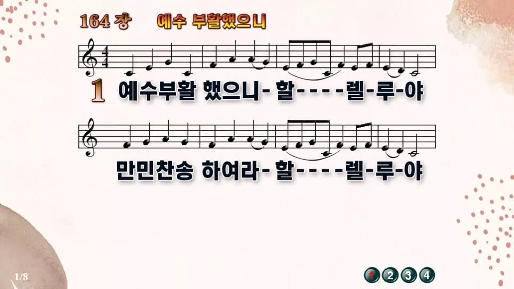 찬송가 164장 PPT 디자인5 가을 테마 미리보기