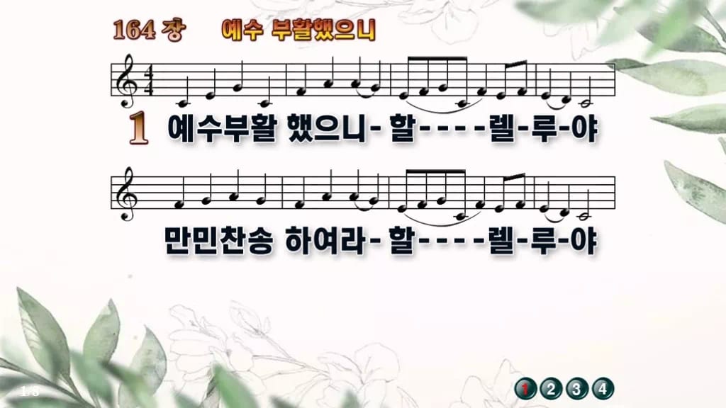 찬송가 164장 PPT 디자인6 종려나무 미리보기