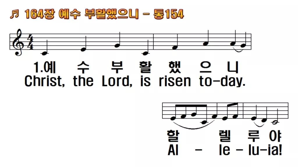 찬송가 164장 PPT 한영 미리보기