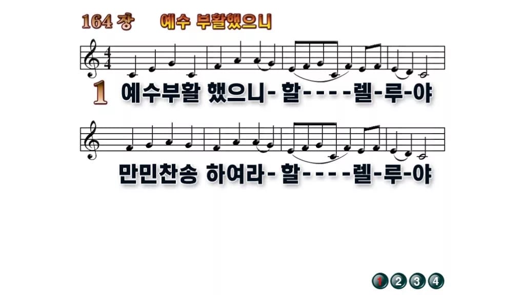 찬송가 164장 PPT 무배경 미리보기