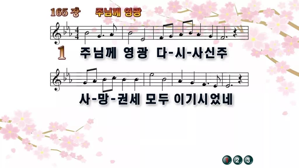 찬송가 165장 PPT 디자인1 봄 테마 미리보기