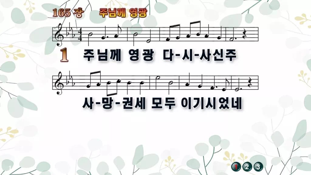 찬송가 165장 PPT 디자인2 싱그러움 미리보기