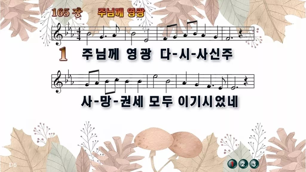 찬송가 165장 PPT 디자인3 가을테마 미리보기