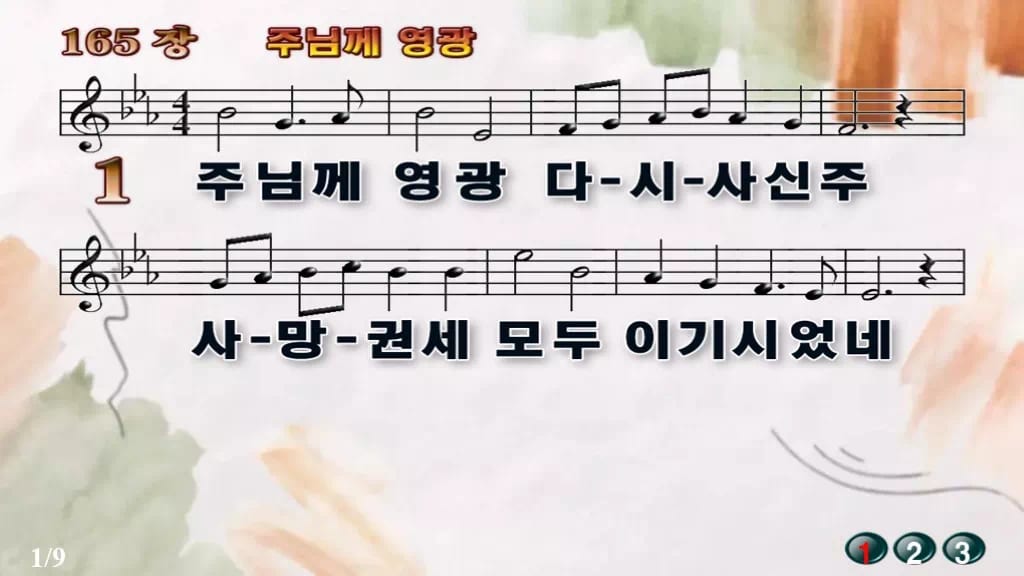 찬송가 165장 PPT 디자인4 수채화 미리보기