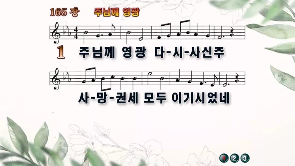 찬송가 165장 PPT 디자인6 종려나무 미리보기