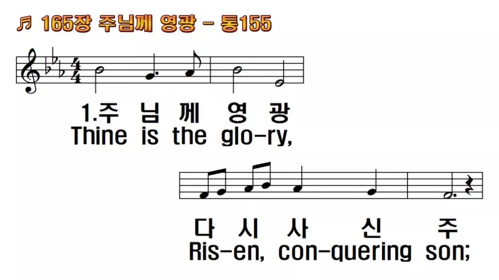 찬송가 165장 PPT 한영 미리보기
