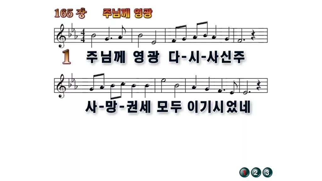 찬송가 165장 PPT 무배경 미리보기