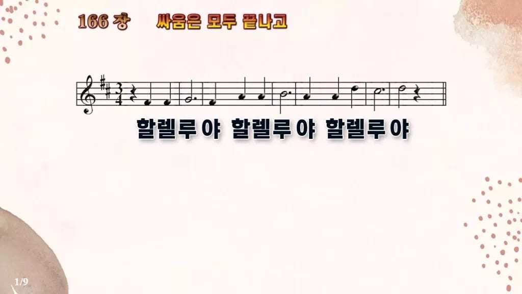 찬송가 166장 PPT 디자인5 가을 테마 미리보기