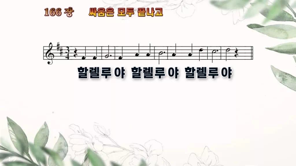 찬송가 166장 PPT 디자인6 종려나무 미리보기