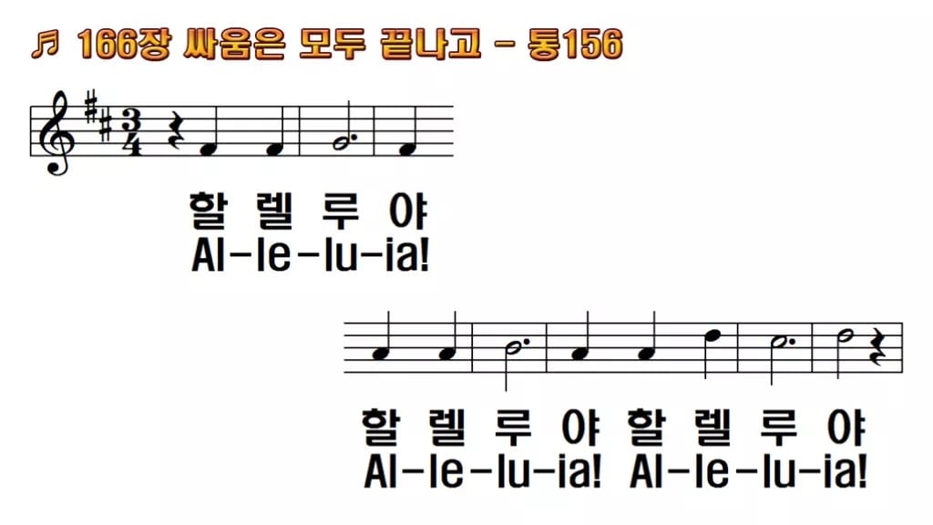 찬송가 166장 PPT 한영 미리보기