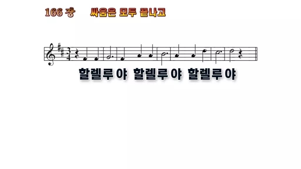 찬송가 166장 PPT 무배경 미리보기