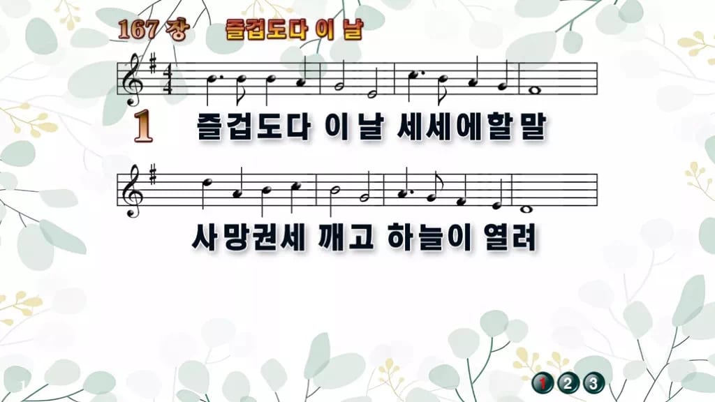 찬송가 167장 PPT 디자인2 싱그러움 미리보기